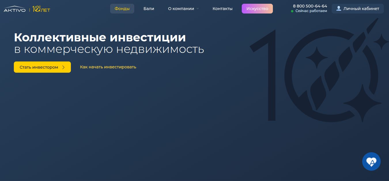 активо инвестиции