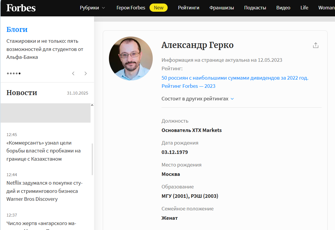 Алекс Герко