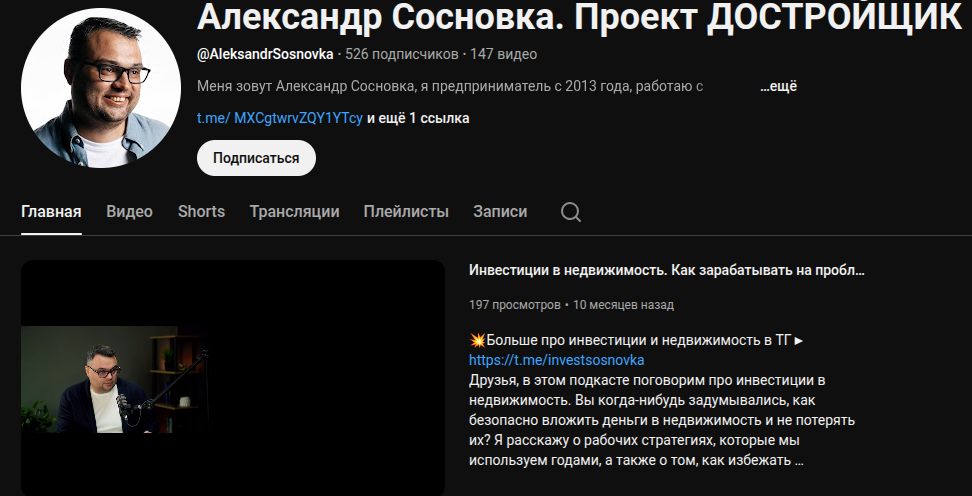 александр сосновка александр сосновка