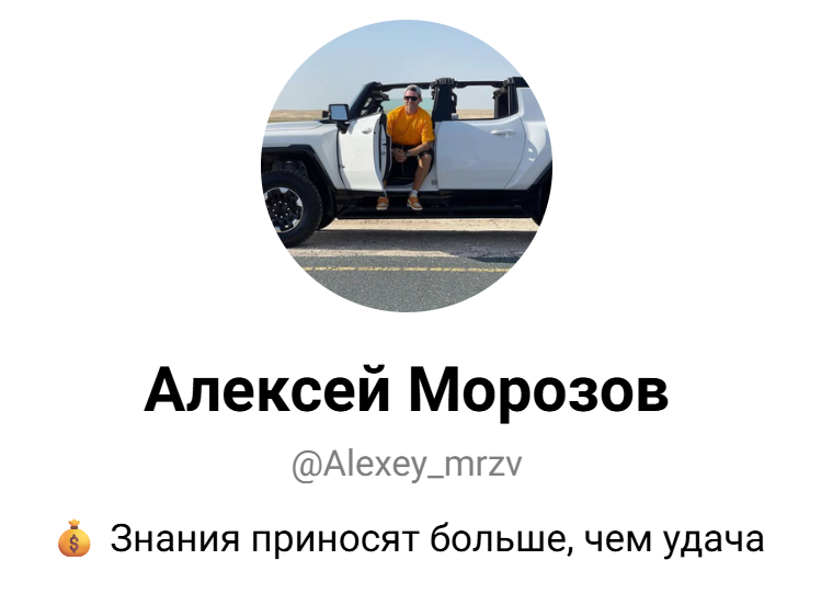 алексей морозов crypto way алексей морозов crypto way