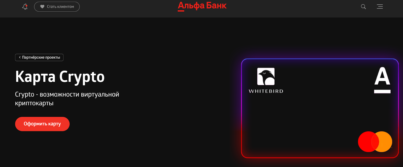 альфа банк крипто карта преимущества