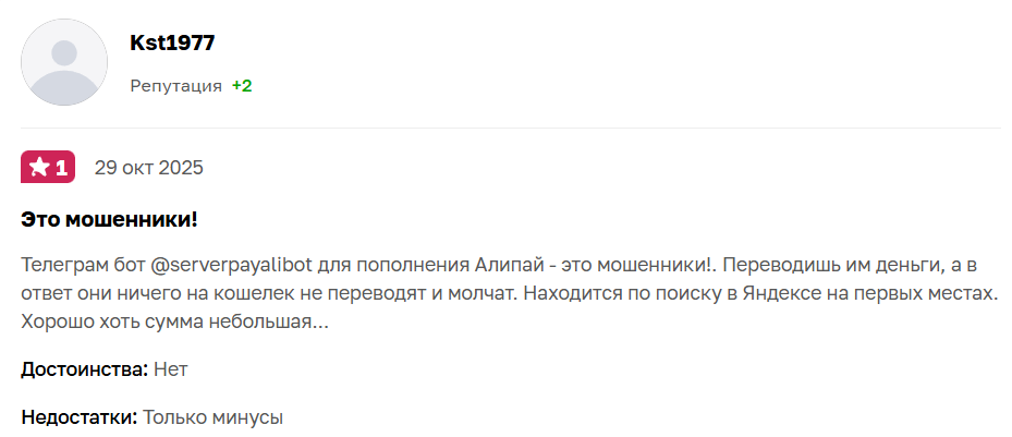 алипей сервис телеграм бот отзывы алипей сервис телеграм бот отзывы