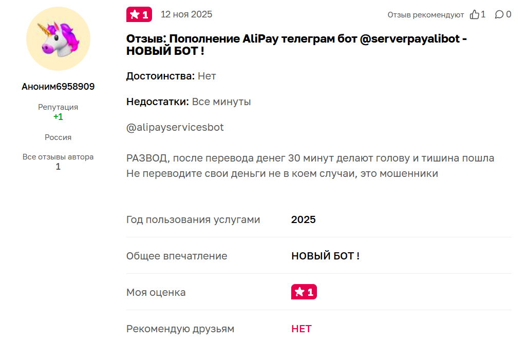 алипей сервис телеграм бот отзывы