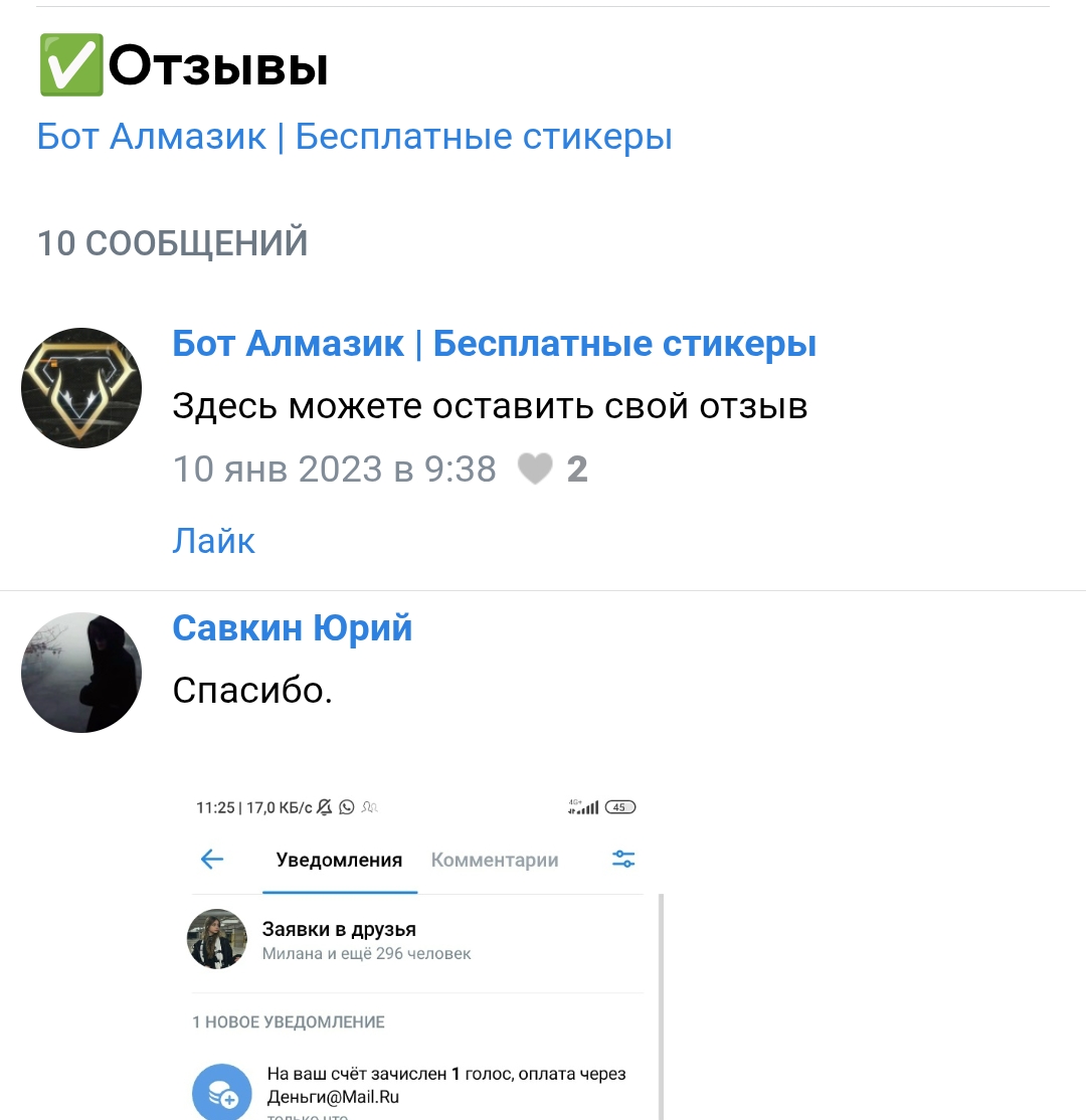 алмазик бот