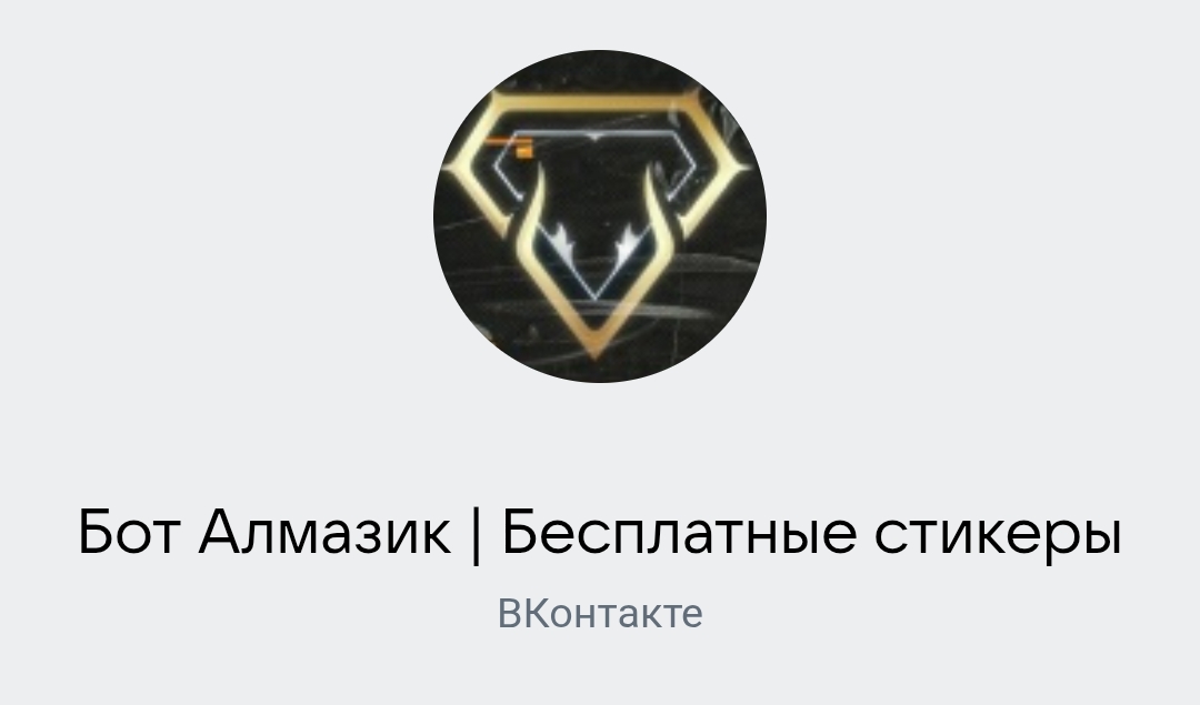 алмазик бот