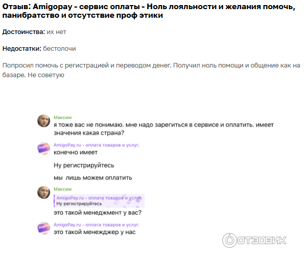 амиго пэй отзывы амиго пэй отзывы