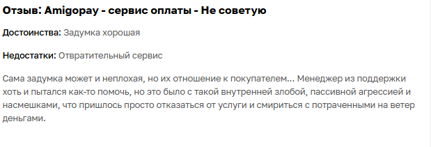 амигопай амигопай