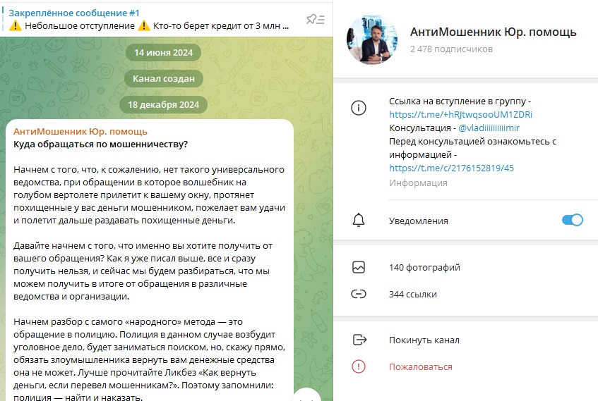 антимошенник юр помощь в телеграмм отзывы
