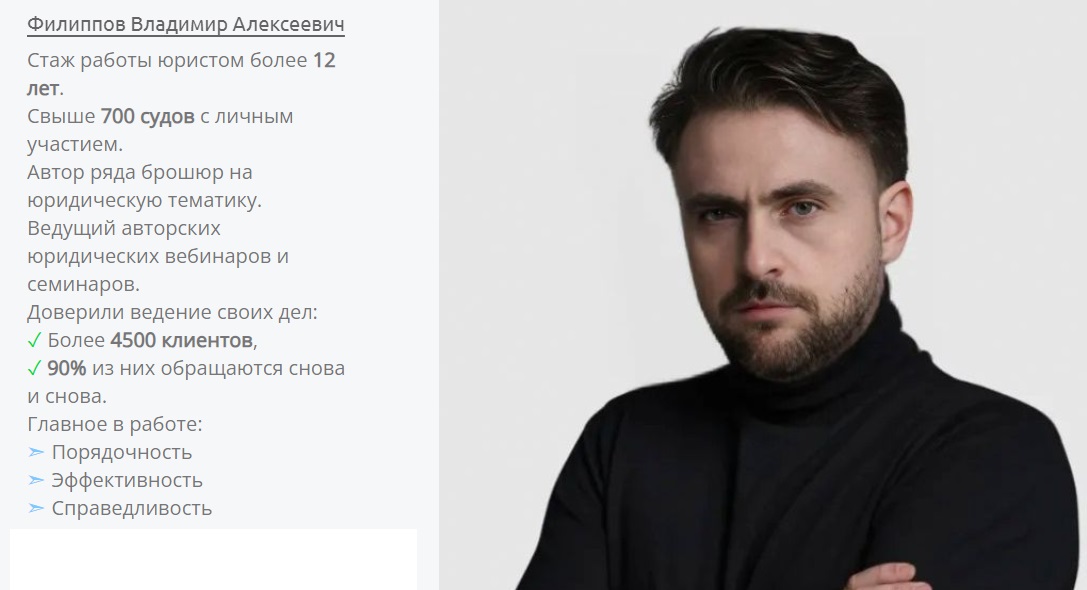 антимошенник юр помощь владимир алексеевич