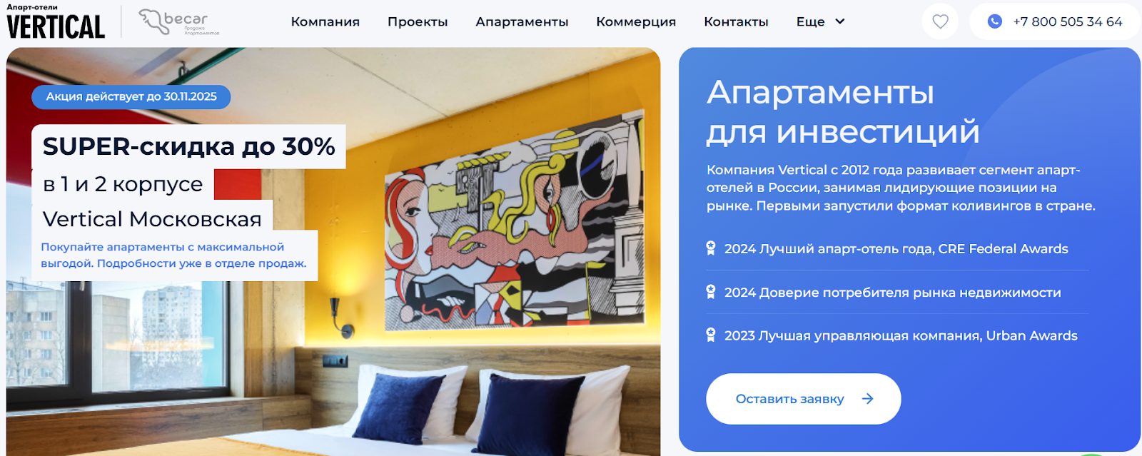 апарт отель вертикаль