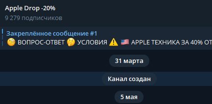 apple drop 20 телеграмм отзывы apple drop 20 телеграмм отзывы