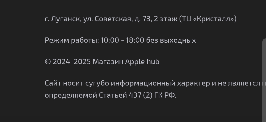 apple hub луганск отзывы apple hub луганск отзывы