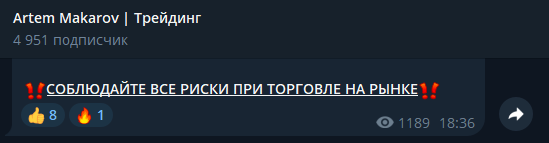 артем макаров трейдинг