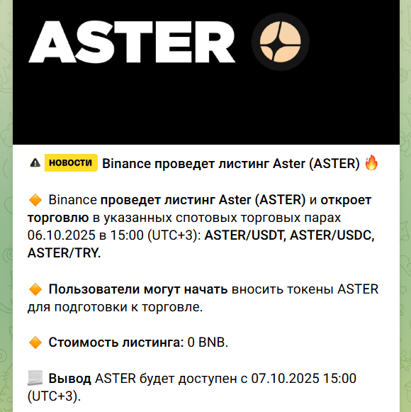 aster crypto airdrop
