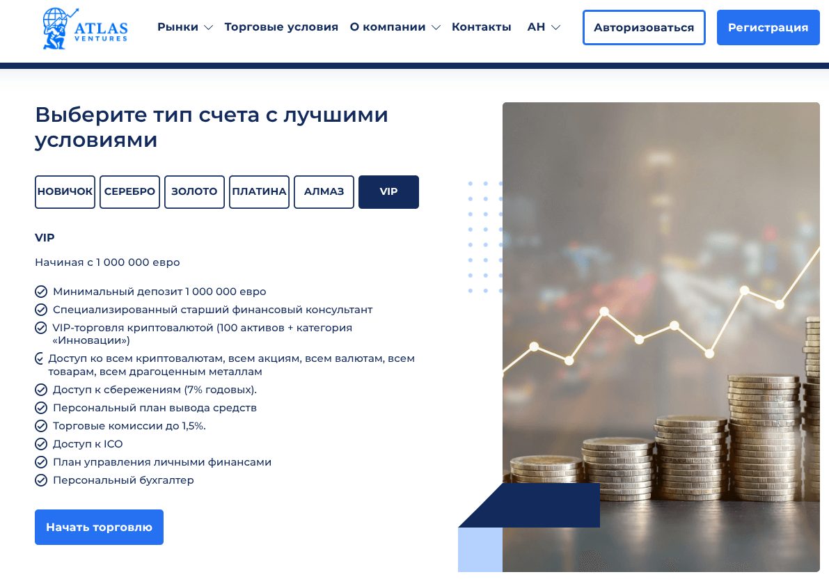 atlas ventures отзывы