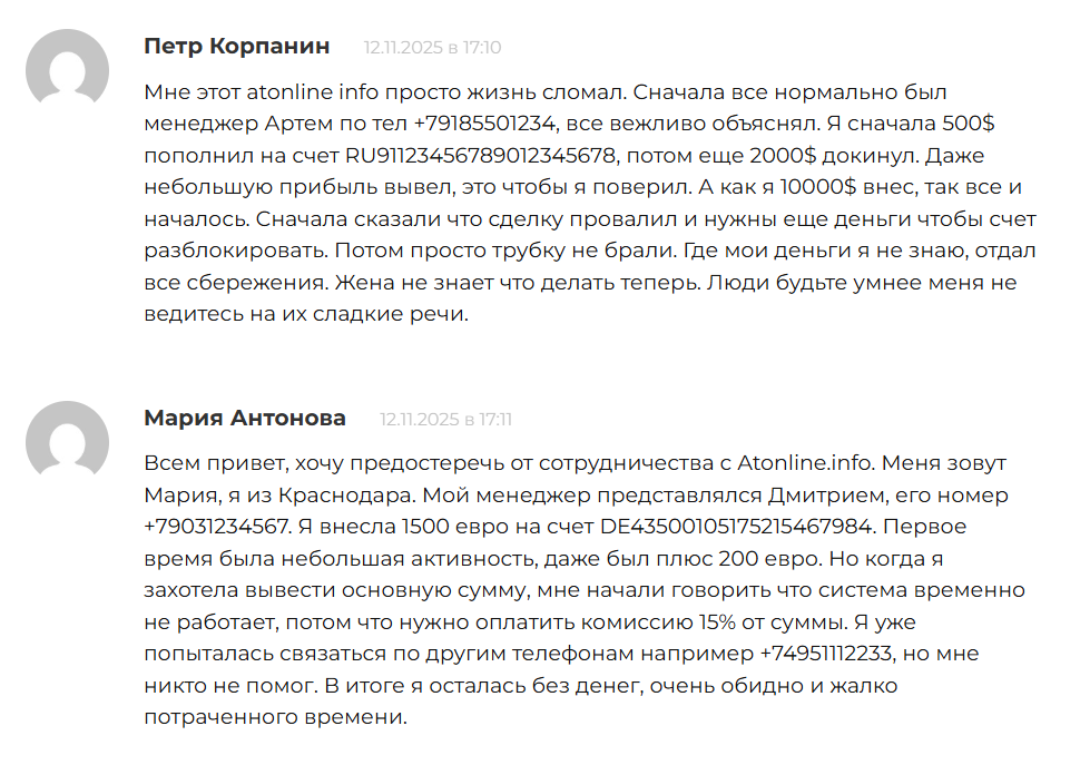 atonline отзывы