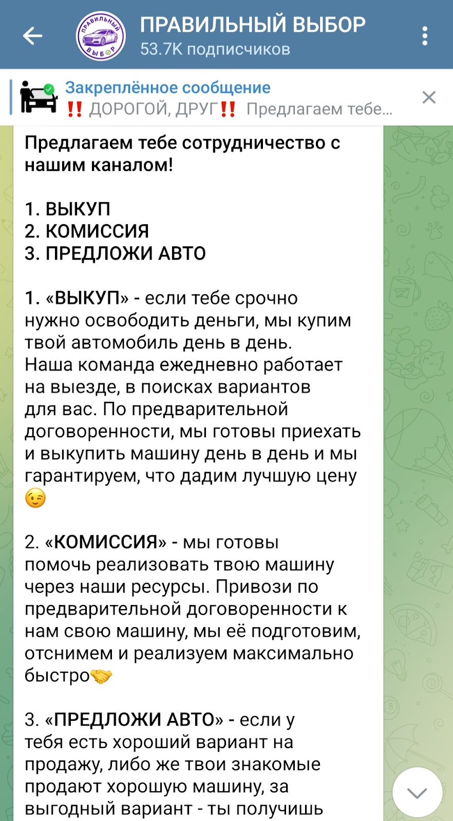 авто правильный выбор телеграм канал авто правильный выбор телеграм канал