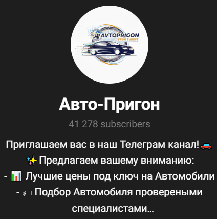 авто пригон отзывы телеграмм авто пригон отзывы телеграмм