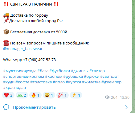 база телеграмм отзывы вещи база телеграмм отзывы вещи