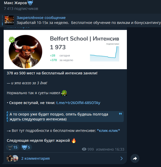 белфорт скул белфорт скул