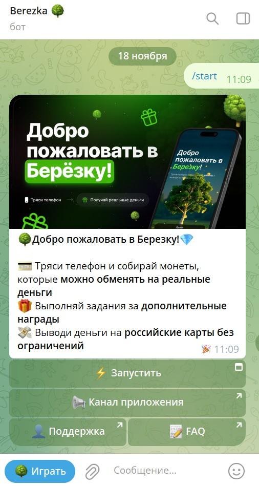 berezka app bot berezka app bot
