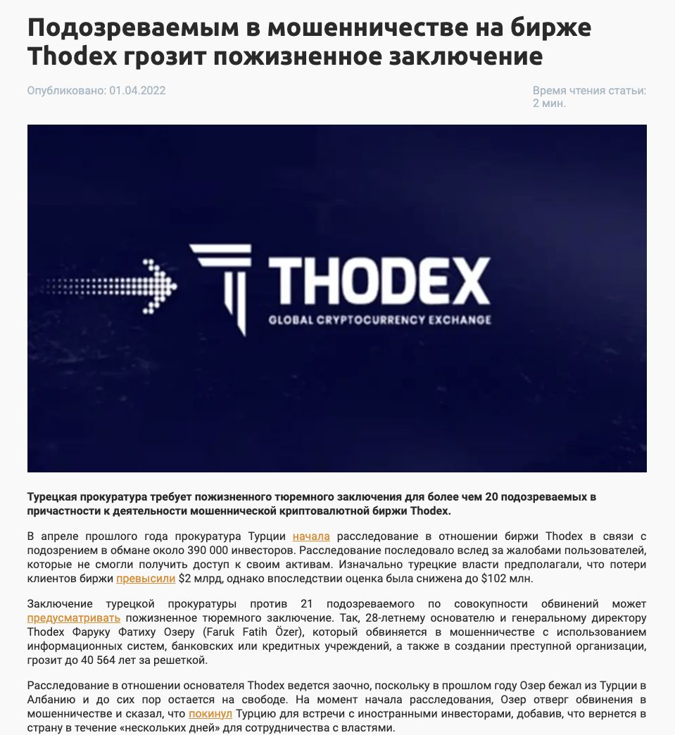биржа thodex крипта биржа thodex крипта