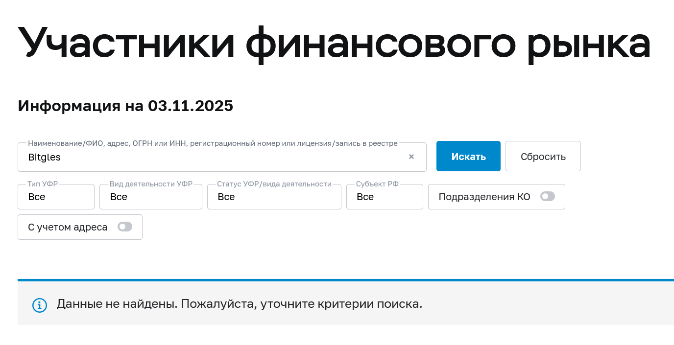 битглес битглес