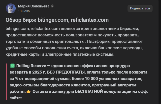 битингер битингер