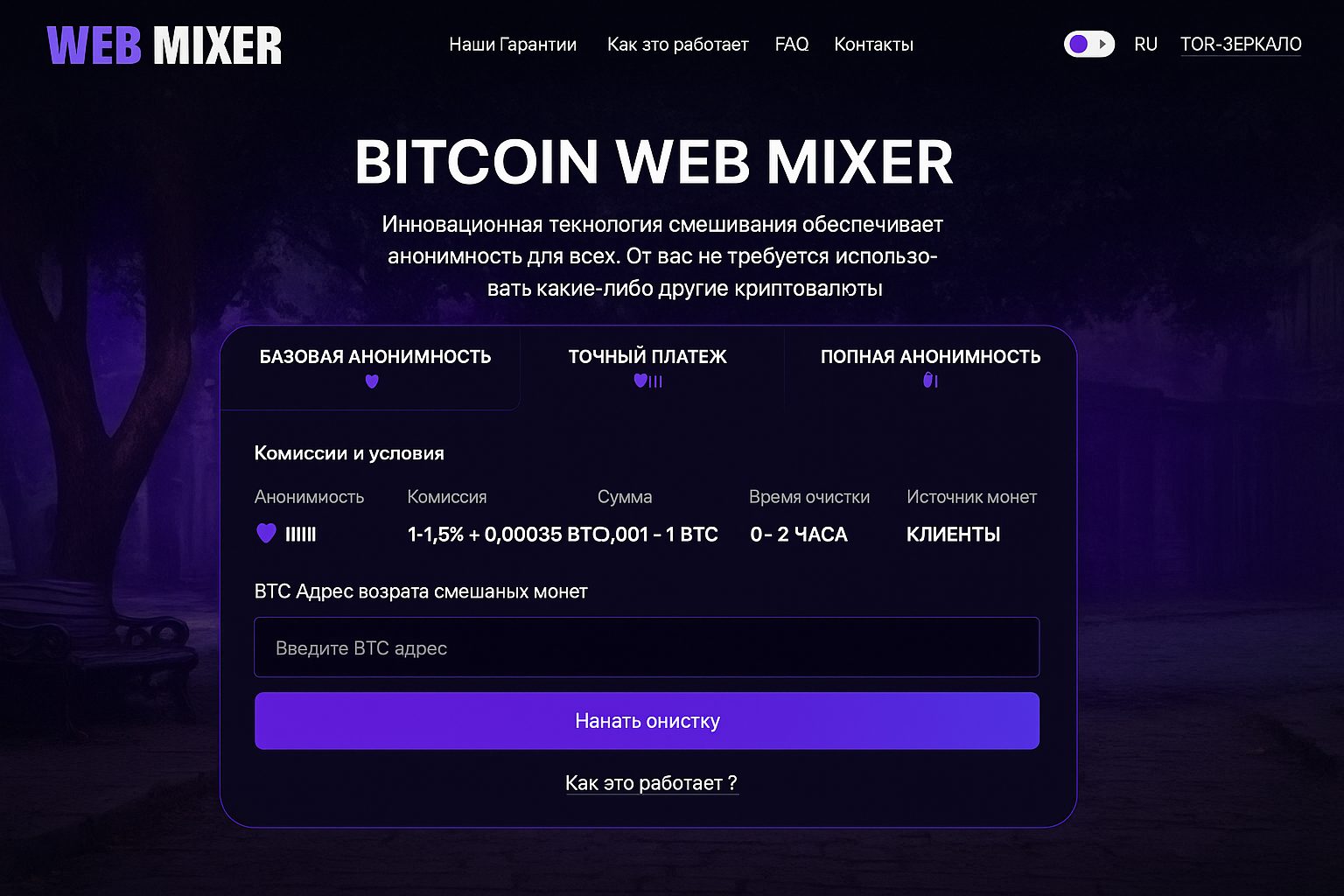 Биткоин-миксеры 2025: ТОП-15 сервисов для Bitcoin — обновлённый рейтинг и гид по анонимизации