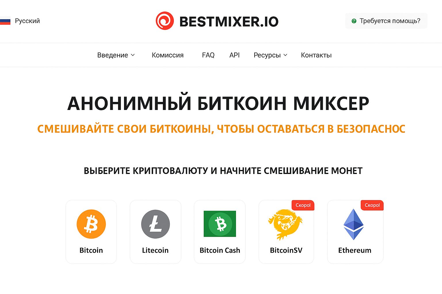 Биткоин-миксеры 2025: ТОП-15 сервисов для Bitcoin — обновлённый рейтинг и гид по анонимизации