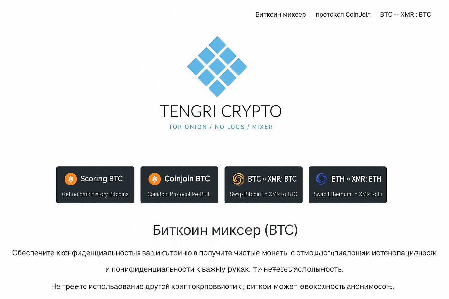 Биткоин-миксеры 2025: ТОП-15 сервисов для Bitcoin — обновлённый рейтинг и гид по анонимизации
