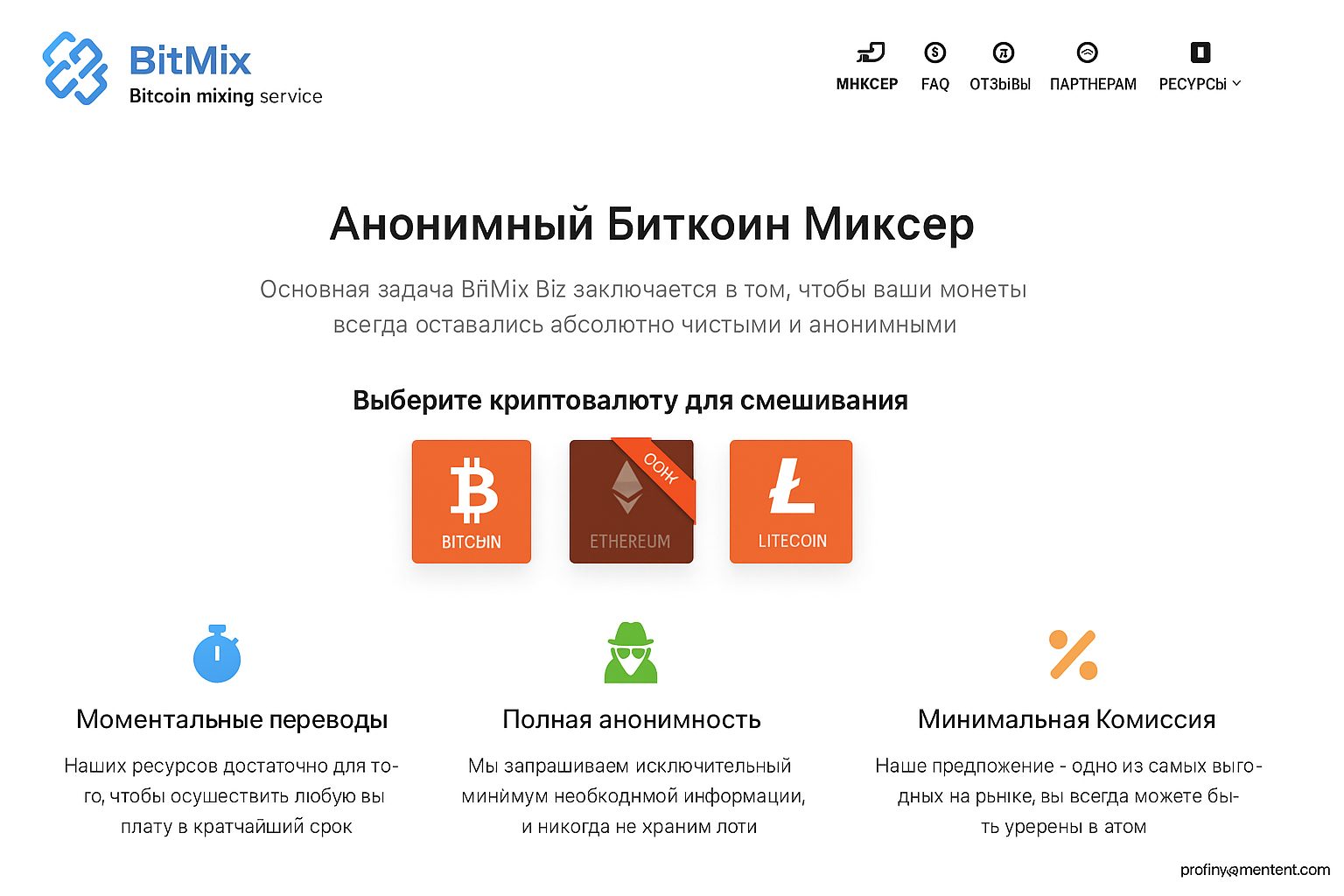 Биткоин-миксеры 2025: ТОП-15 сервисов для Bitcoin — обновлённый рейтинг и гид по анонимизации