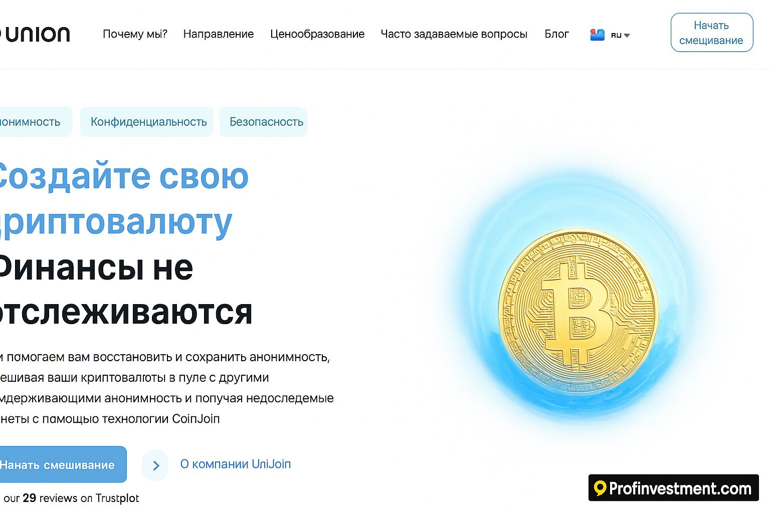 Биткоин-миксеры 2025: ТОП-15 сервисов для Bitcoin — обновлённый рейтинг и гид по анонимизации