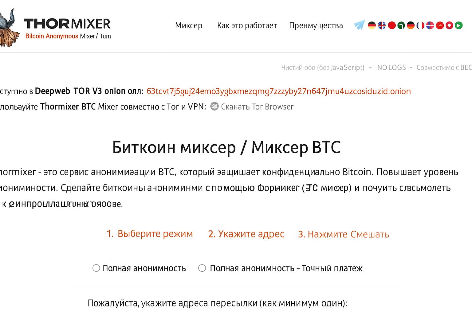 Биткоин-миксеры 2025: ТОП-15 сервисов для Bitcoin — обновлённый рейтинг и гид по анонимизации