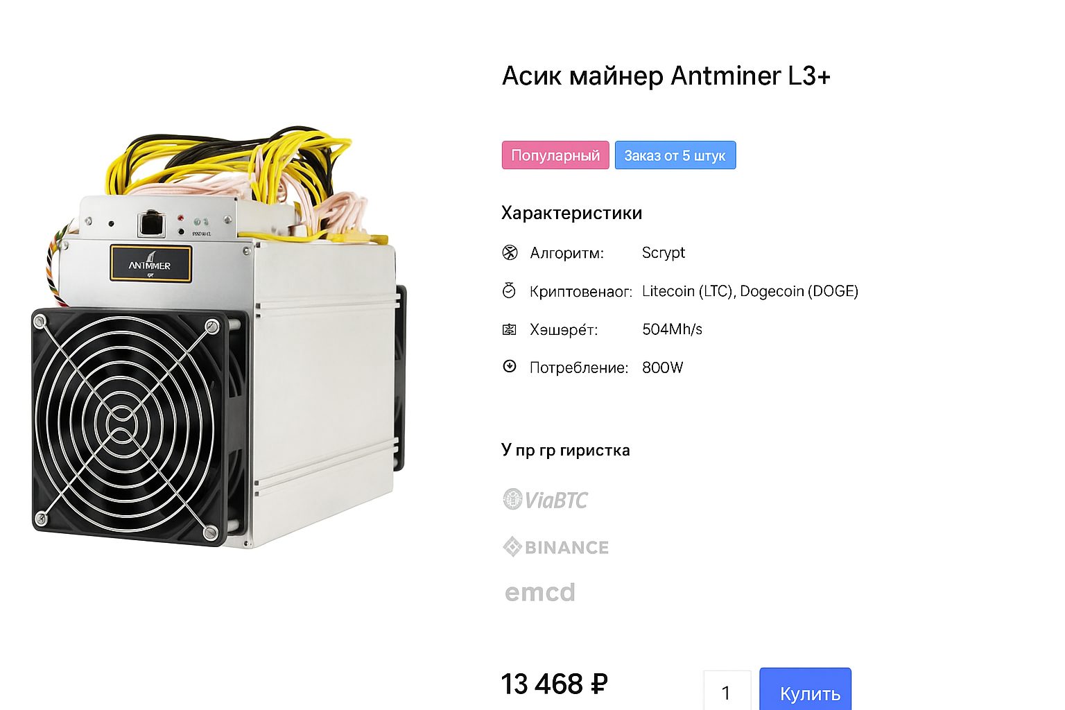 Bitmain Antminer L3/L3+/L3++ — параметры, настройка и прибыльность в 2023 Bitmain Antminer L3/L3+/L3++ — параметры, настройка и прибыльность в 2023