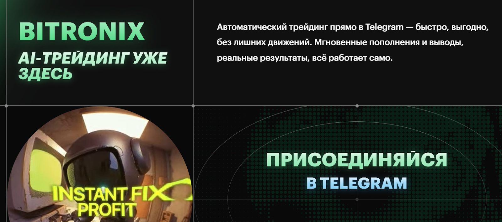 bitronix отзывы бот bitronix отзывы бот