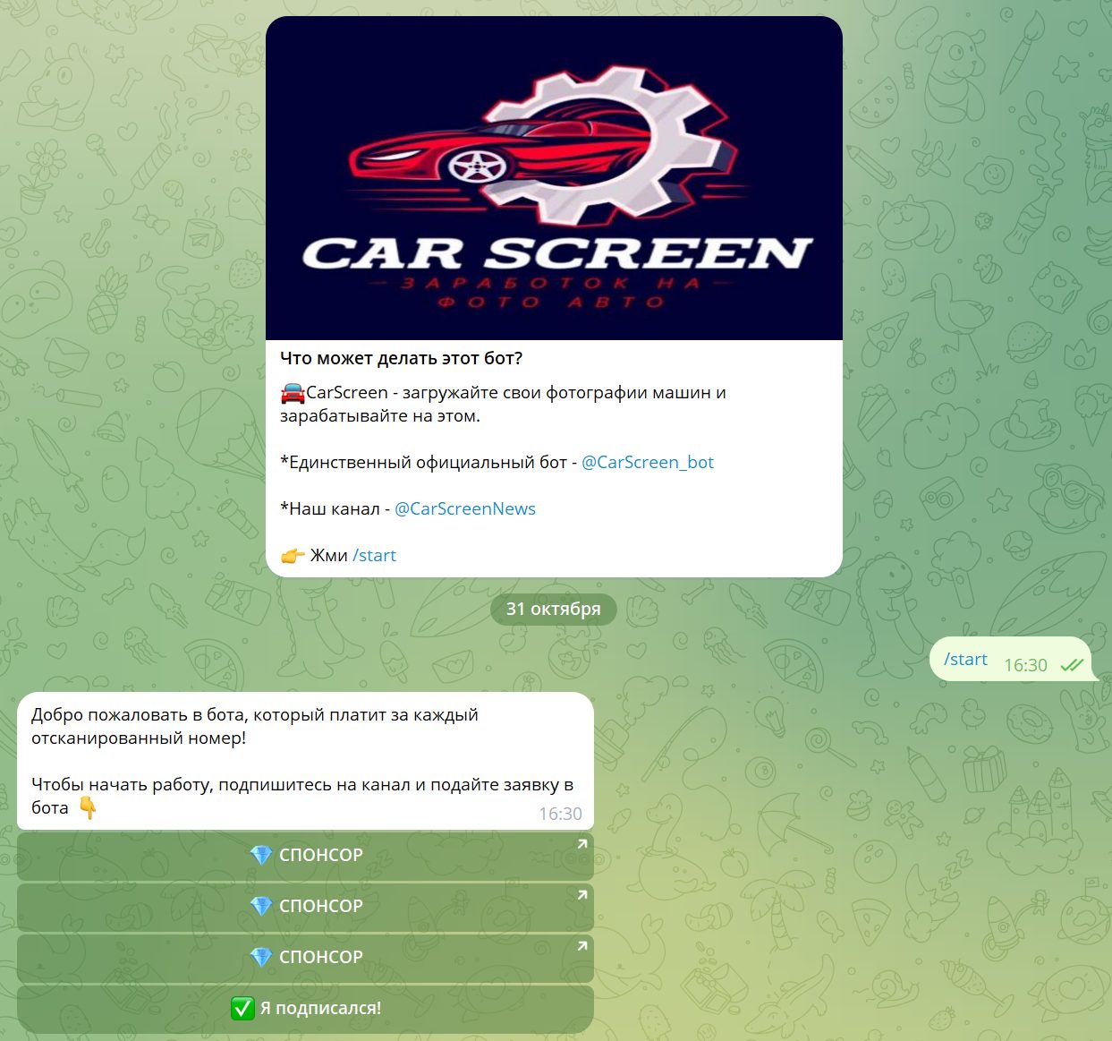 carscreen bot как вывести
