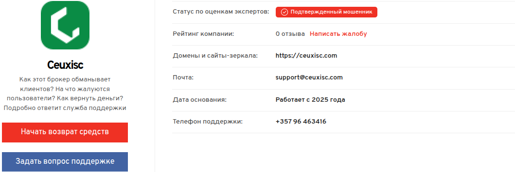 ceux isc co лохотрон ceux isc co лохотрон