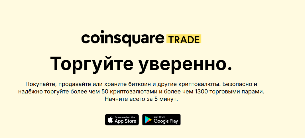 coinsquare coinsquare