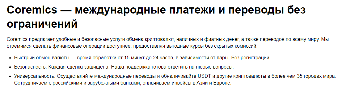 coremics com отзывы