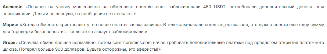 coremics com отзывы