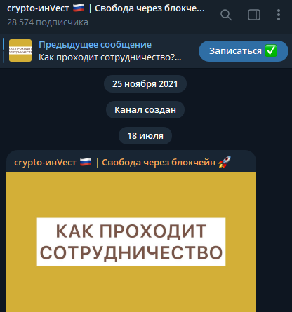 crypto инвест свобода через блокчейн отзывы