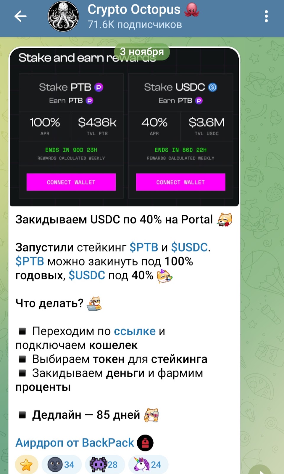 crypto octopus telegram
