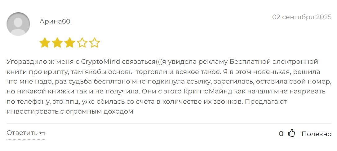 cryptomind отзывы