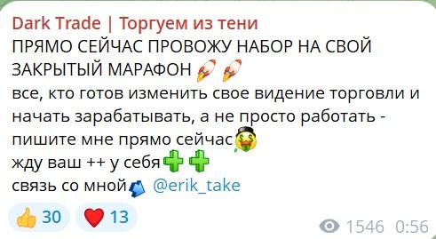 Dark Trade Торгуем из Тени