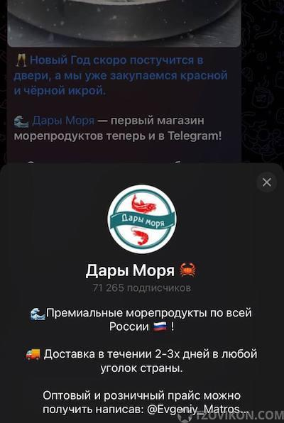 дары моря отзывы