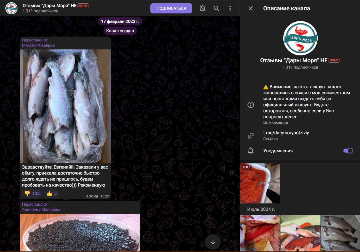 дары моря телеграмм