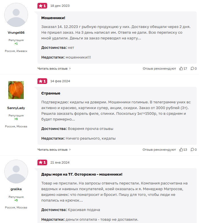 дары моря телеграмм отзывы