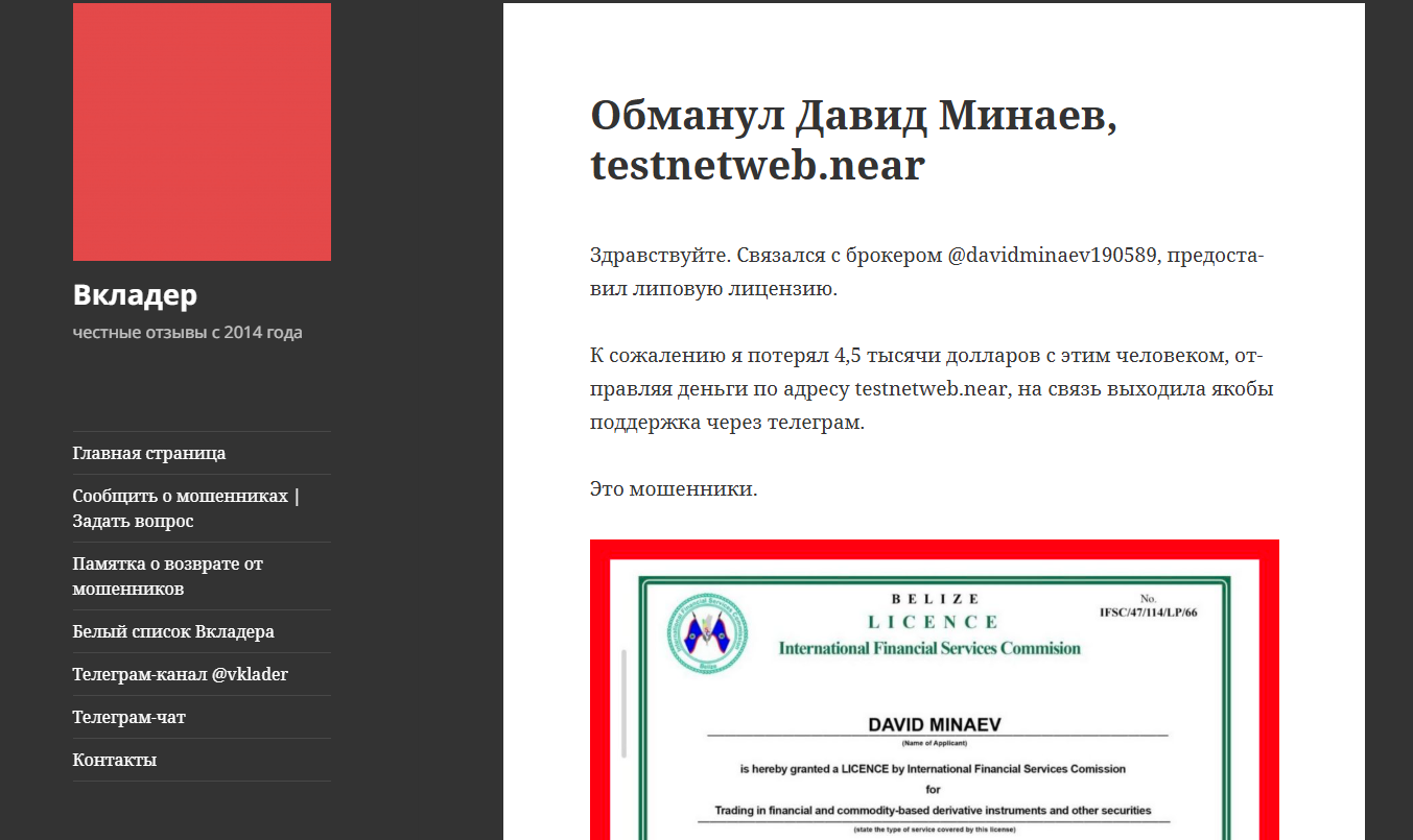 Давид Минаев