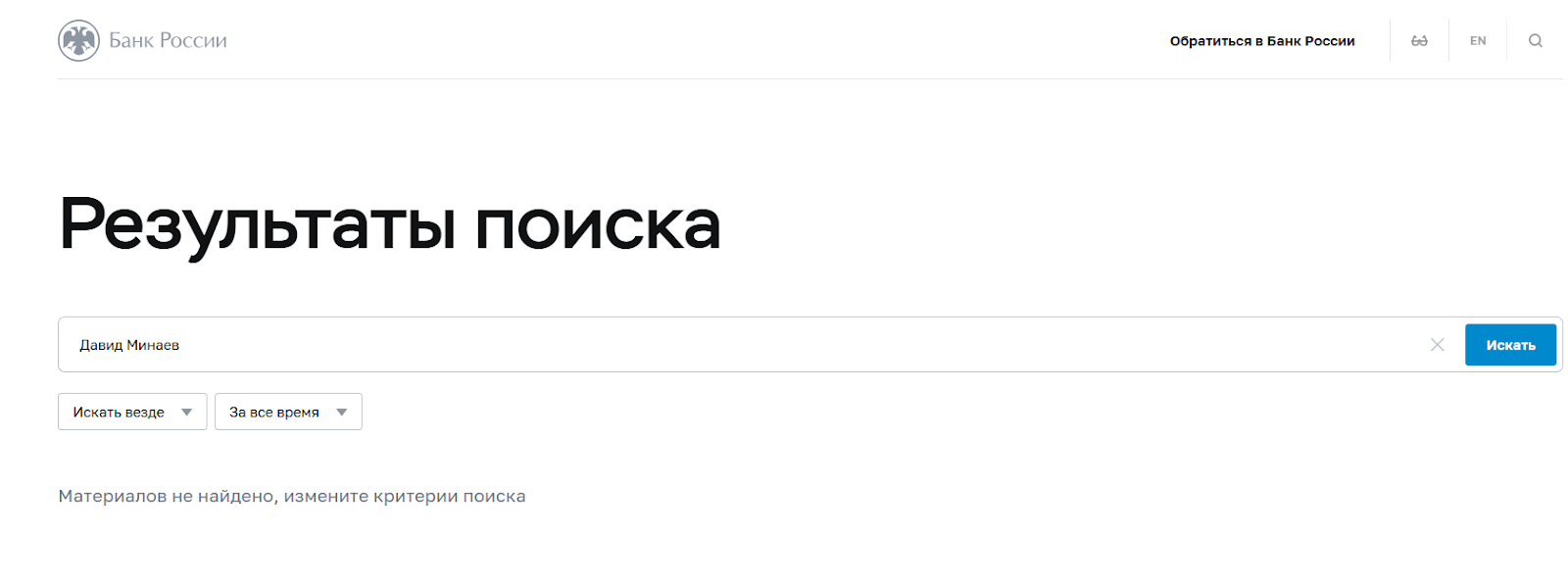 Давид Минаев